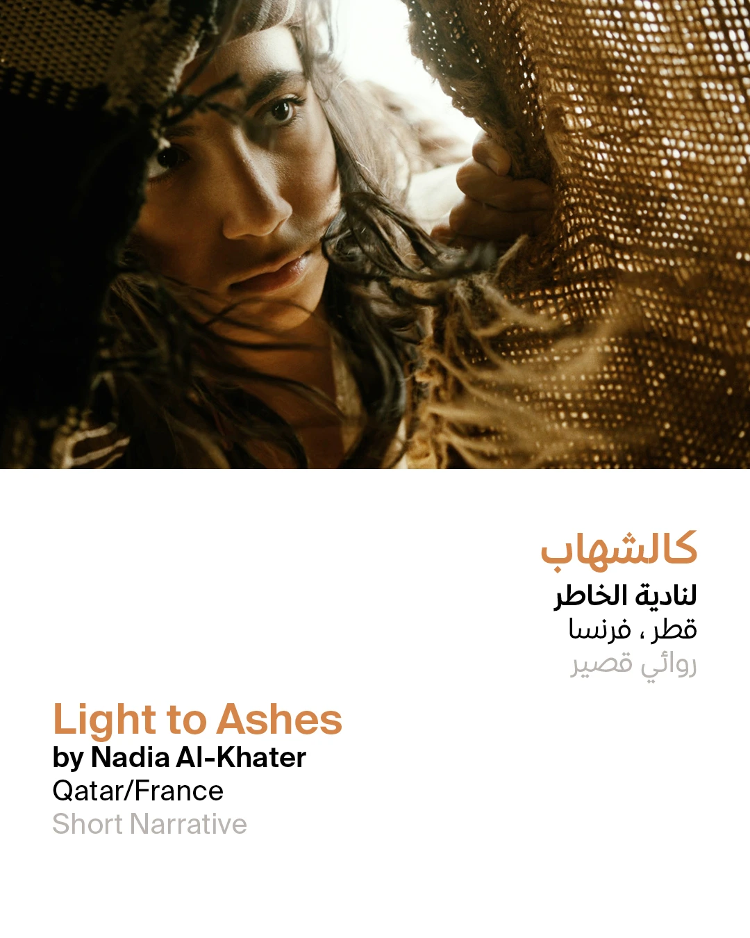 Light to Ashes de Nadia Al-Khater. Qumra 2026