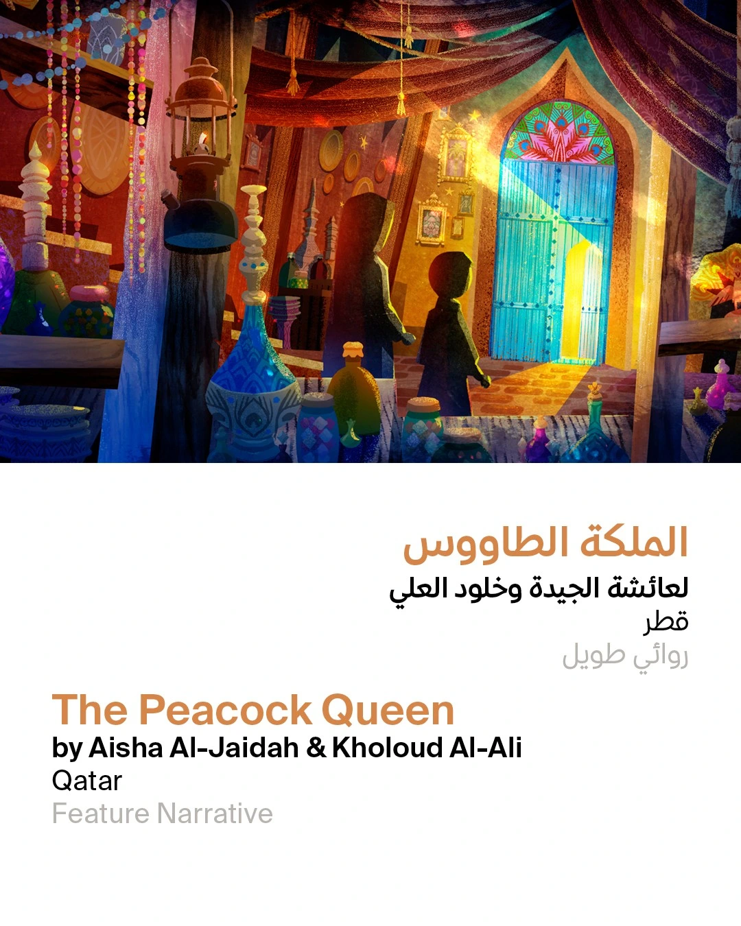 The Peacock Queen de Aisha Al-Jaidah y Kholoud Al-Ali. Qumra 2026