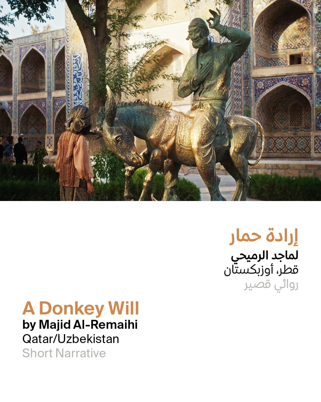 A Donkey Will de Majid Al-Remaihi. Qumra 2026.